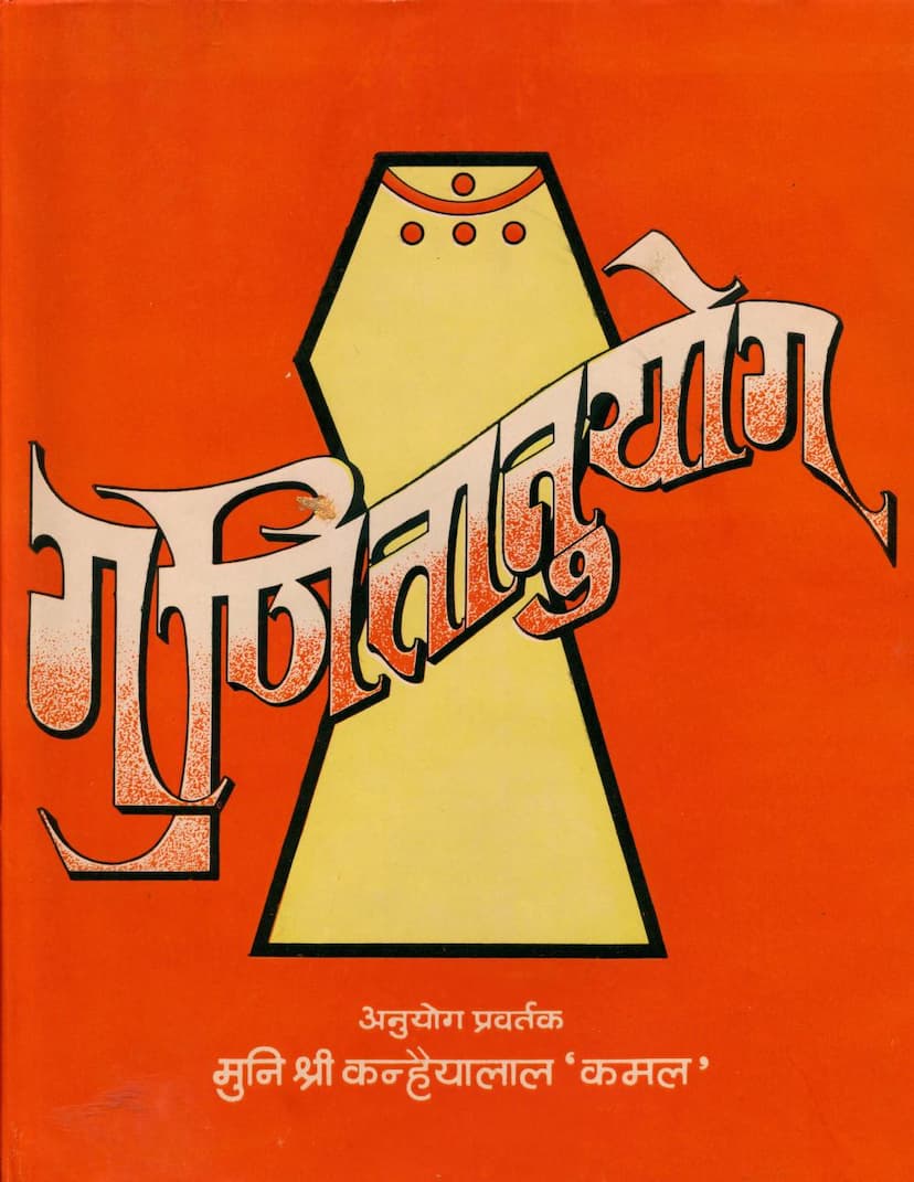 First page of Ganitanuyoga