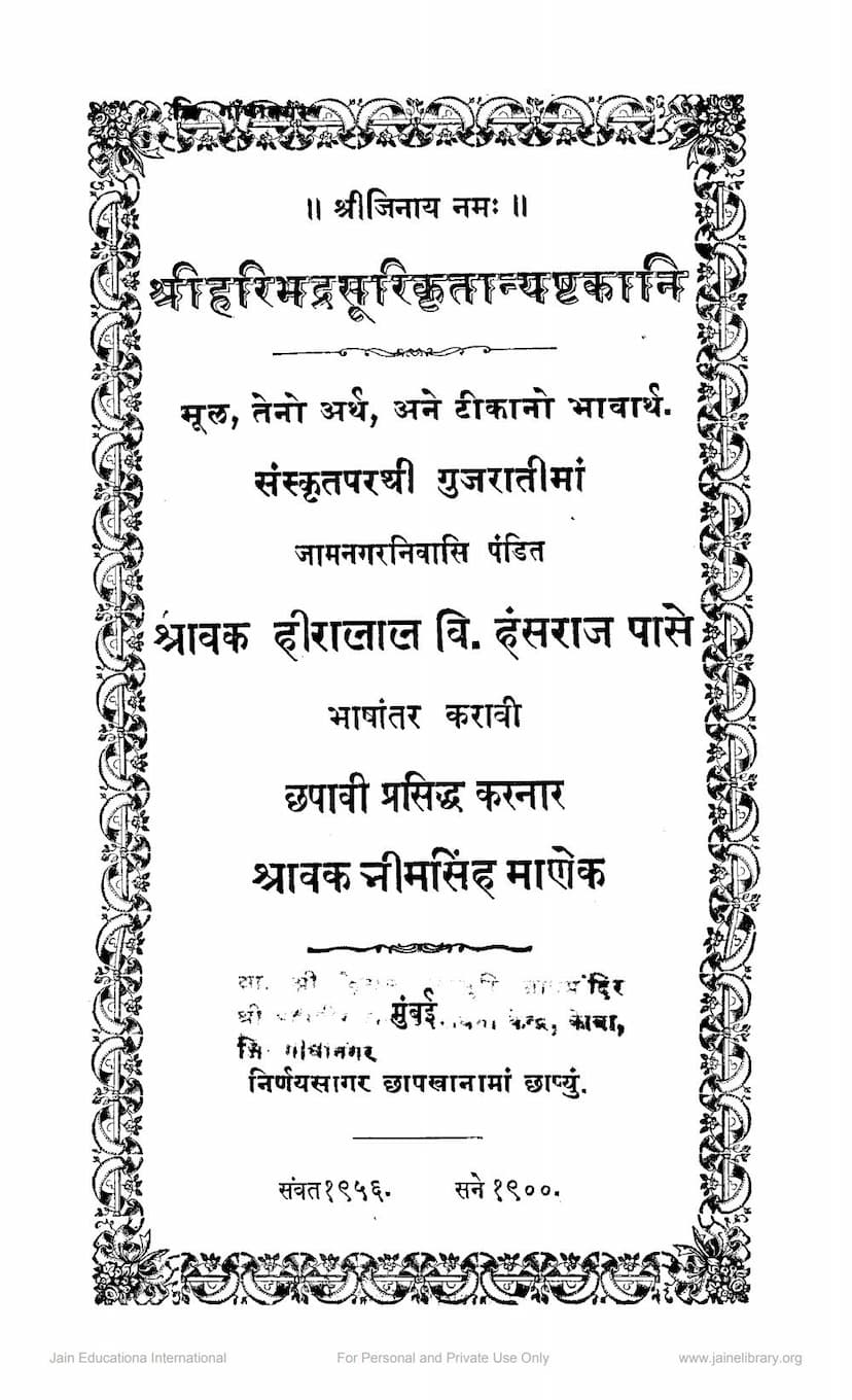First page of Haribhadrasuri Krutanyashtakani