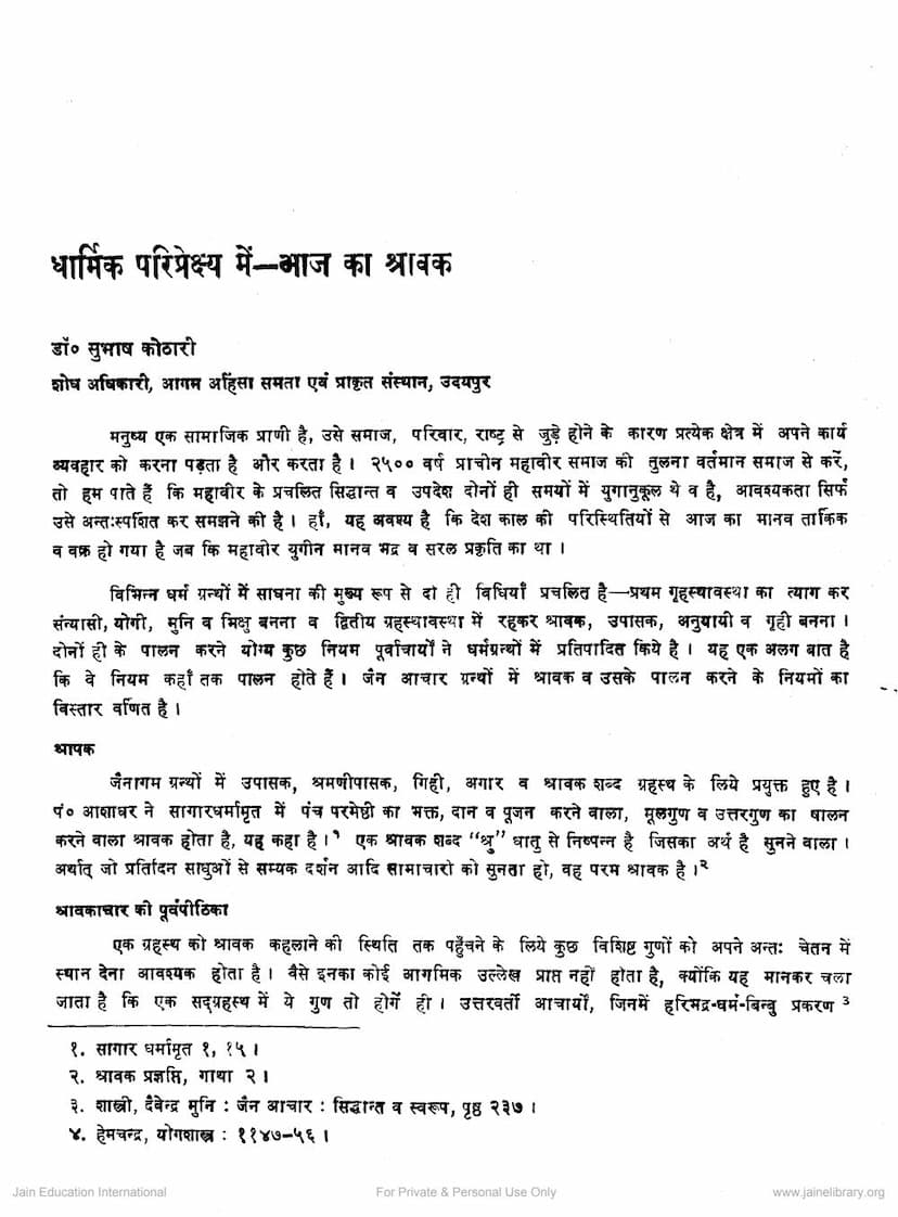 First page of Dharmik Pariprekshya Me Aaj Ka Shravak