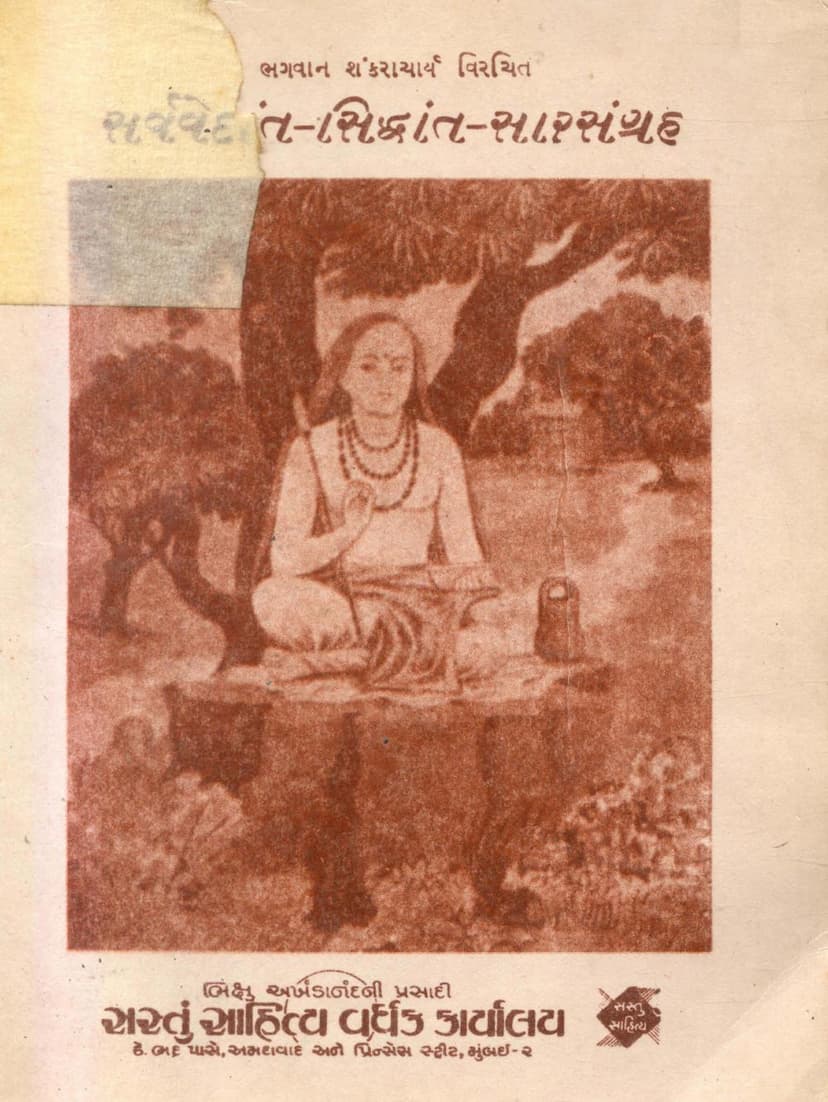 First page of Sarvvedant Siddhant Sar Sangraha