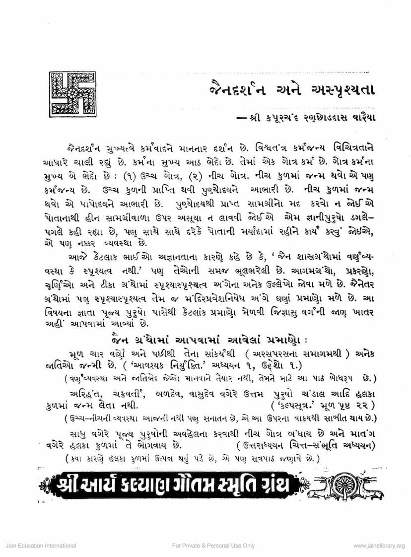 First page of Jain Darshan Ane Asprushyata