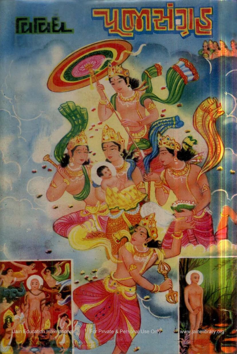 First page of Vividh Pooja Sangraha