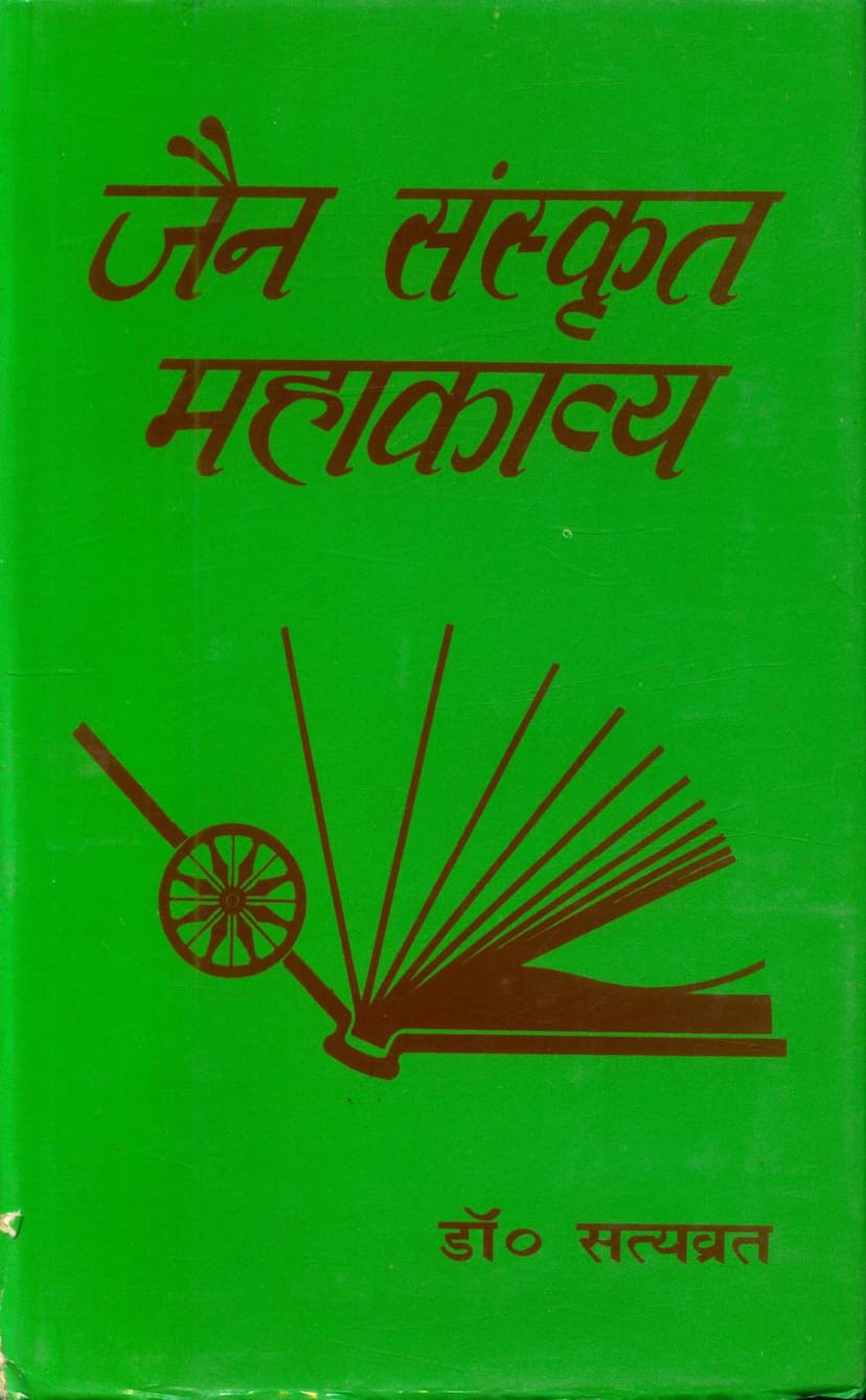 First page of Jain Sanskrit Mahakavya