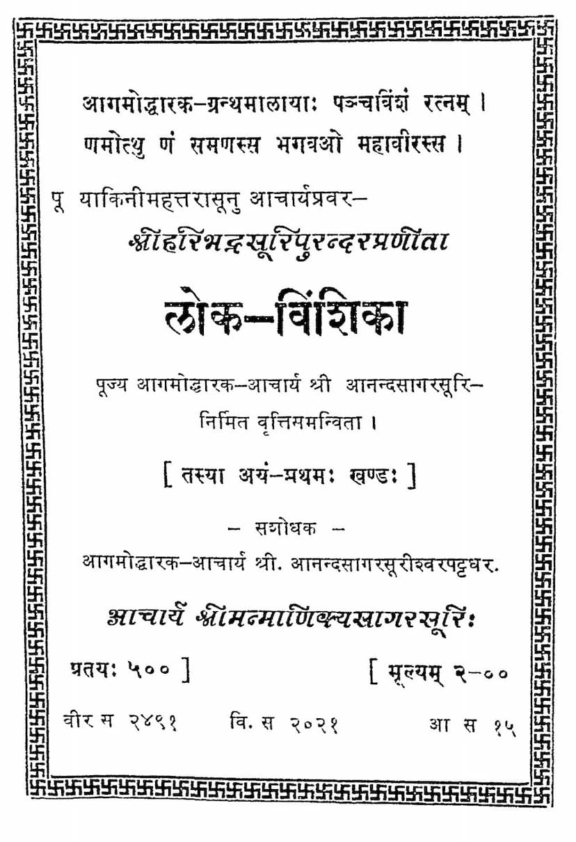 First page of Loka Vinshika