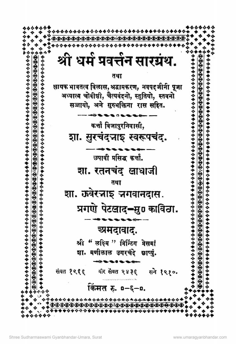 First page of Dharm Pravarttan Sara Granth