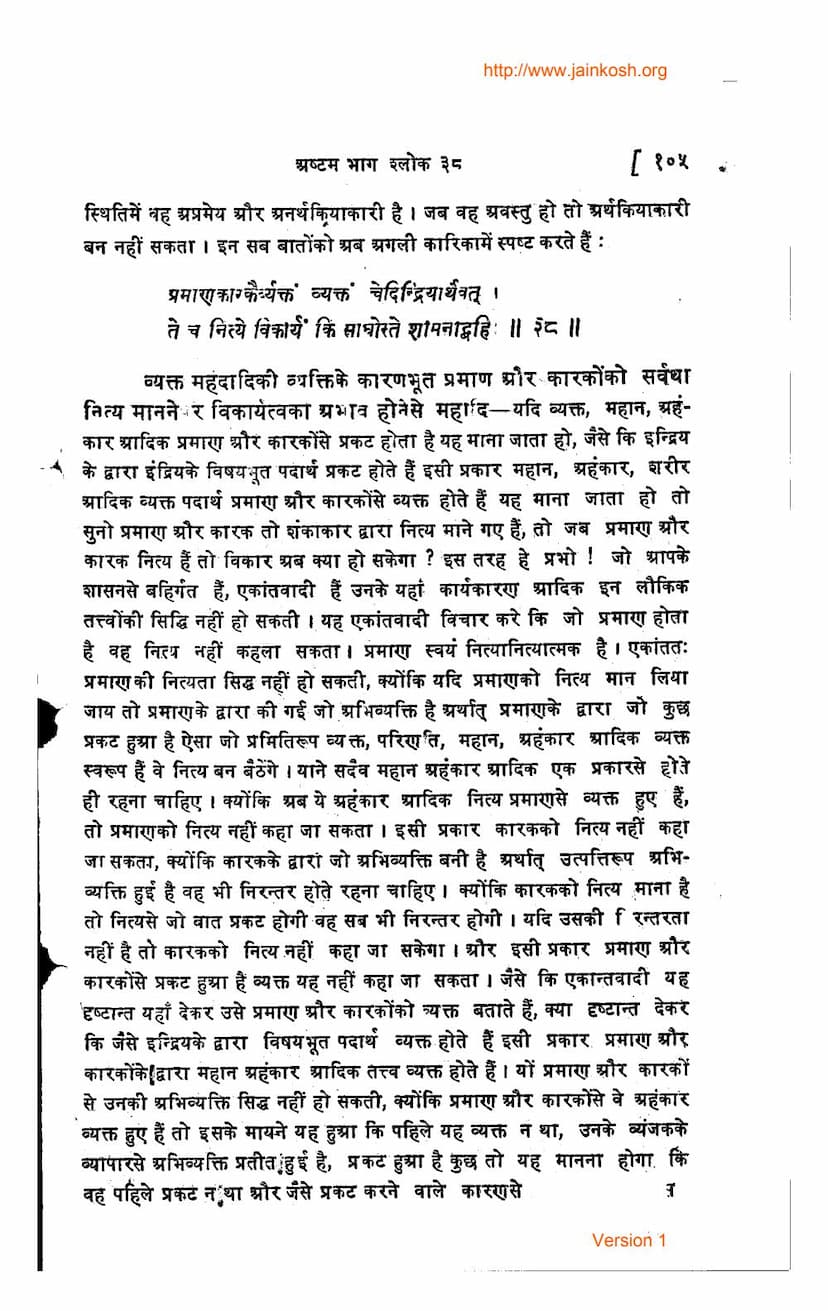 First page of Aapt Mimansa Pravachan 08