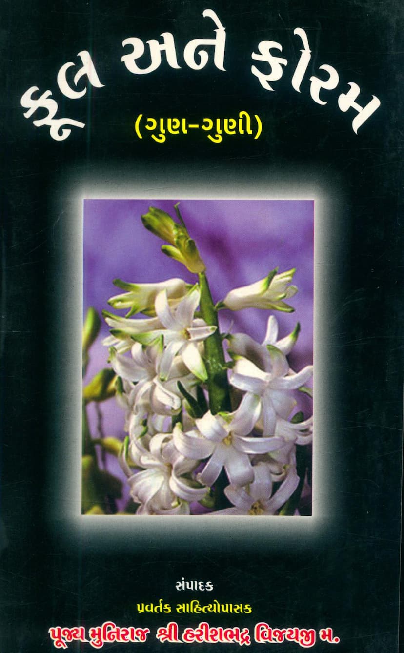 First page of Phool Ane Foram