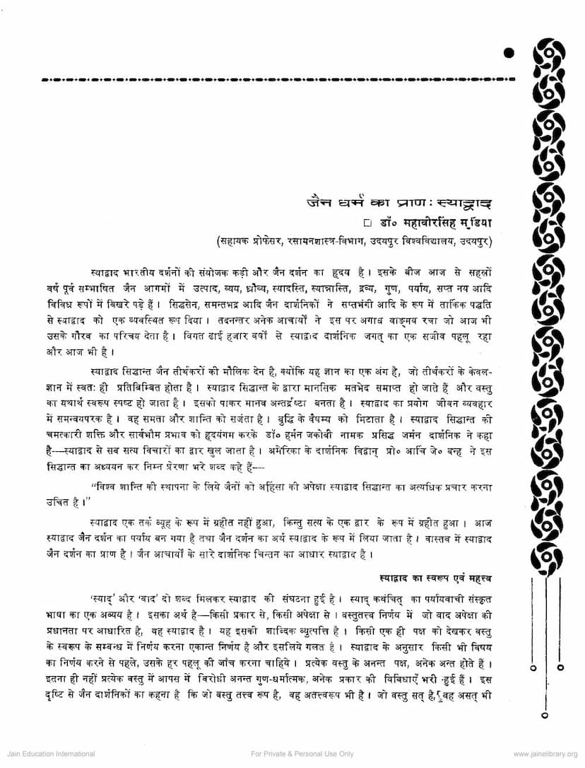 First page of Jain Dharm Ka Pran Syadvad