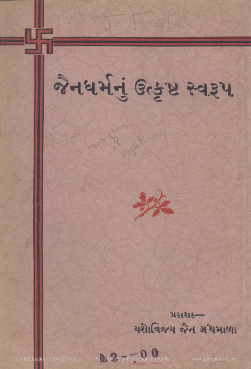 First page of Jain Dharm Nu Utkrushta Swarup