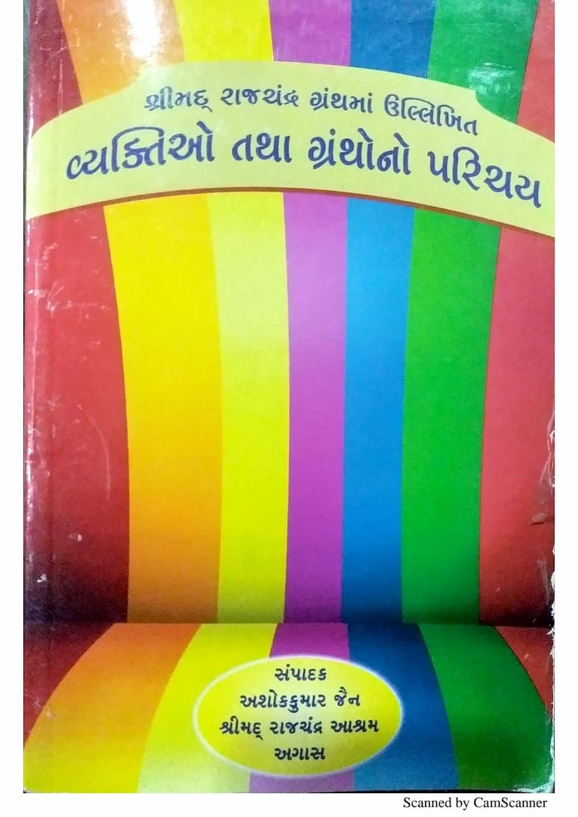First page of Shrimad Rajchandra Granthma Ullikhit Vyaktio Tatha Granthono Parichay