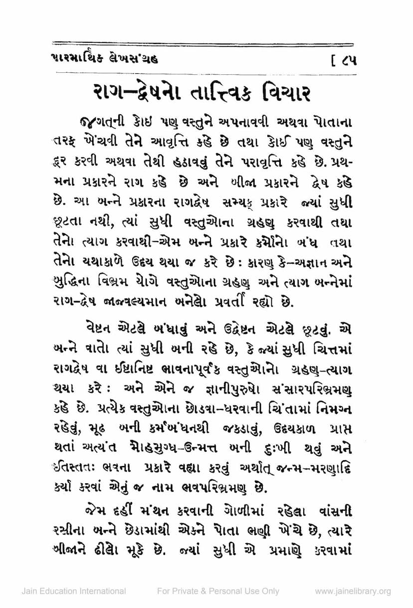 First page of Rag Dweshno Tattvik Vichar
