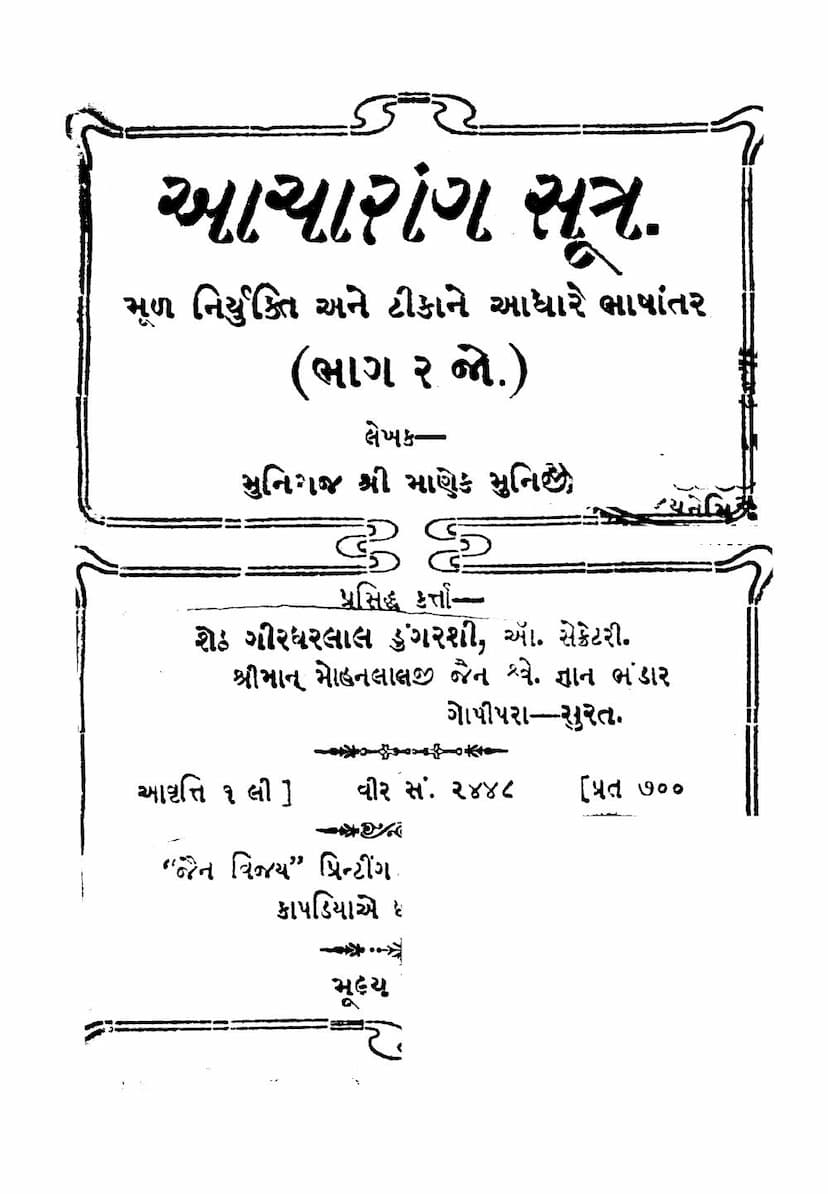 First page of Acharanga Sutra Part 02