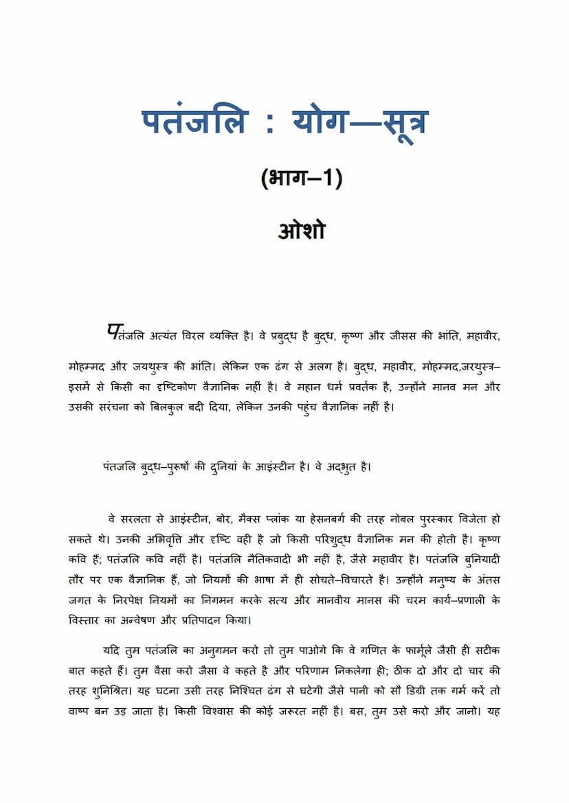 First page of Patanjali Yoga Sutra Part 01
