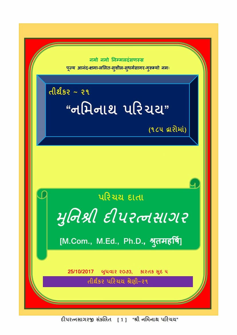 First page of Tirthankar 21 Naminath Bhagwan Parichay