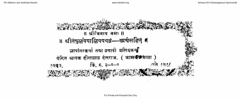 First page of Tandul Vaiyalia Payanna Sarth