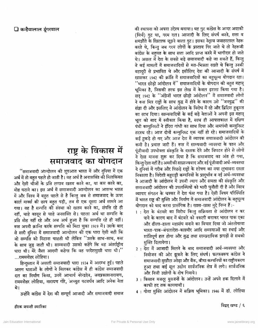 First page of Rashtra Ke Vikas Me Samajwad Ka Yogadan