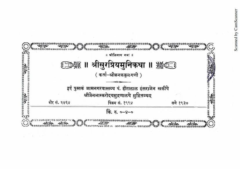 First page of Surpriyamuni Katha