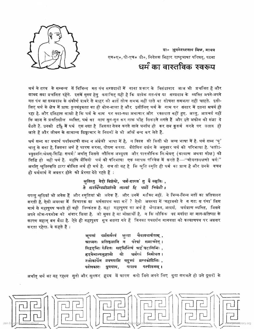 First page of Dharm Ka Vastavik Swarup