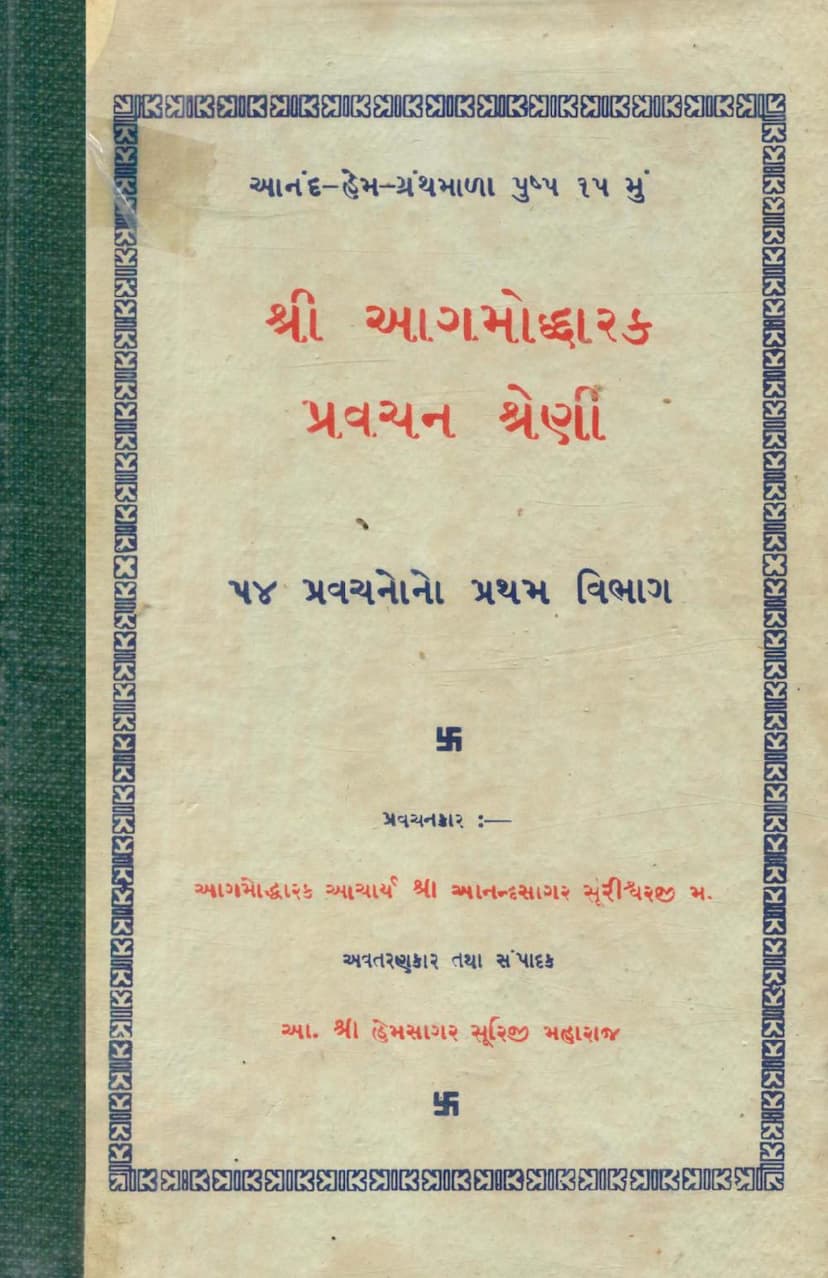 First page of Agamoddharak Pravachan Shreni 001 To 054