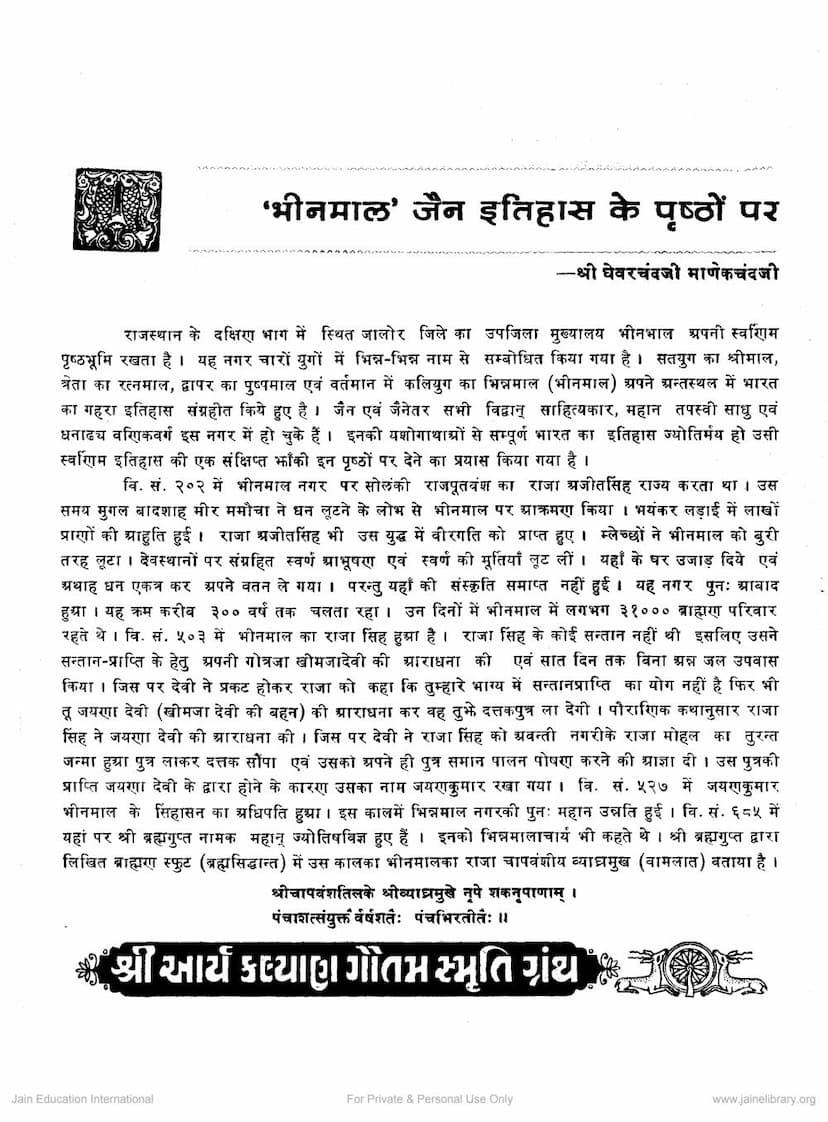 First page of Bhinmal Jain Itihas Ke Prushto Par