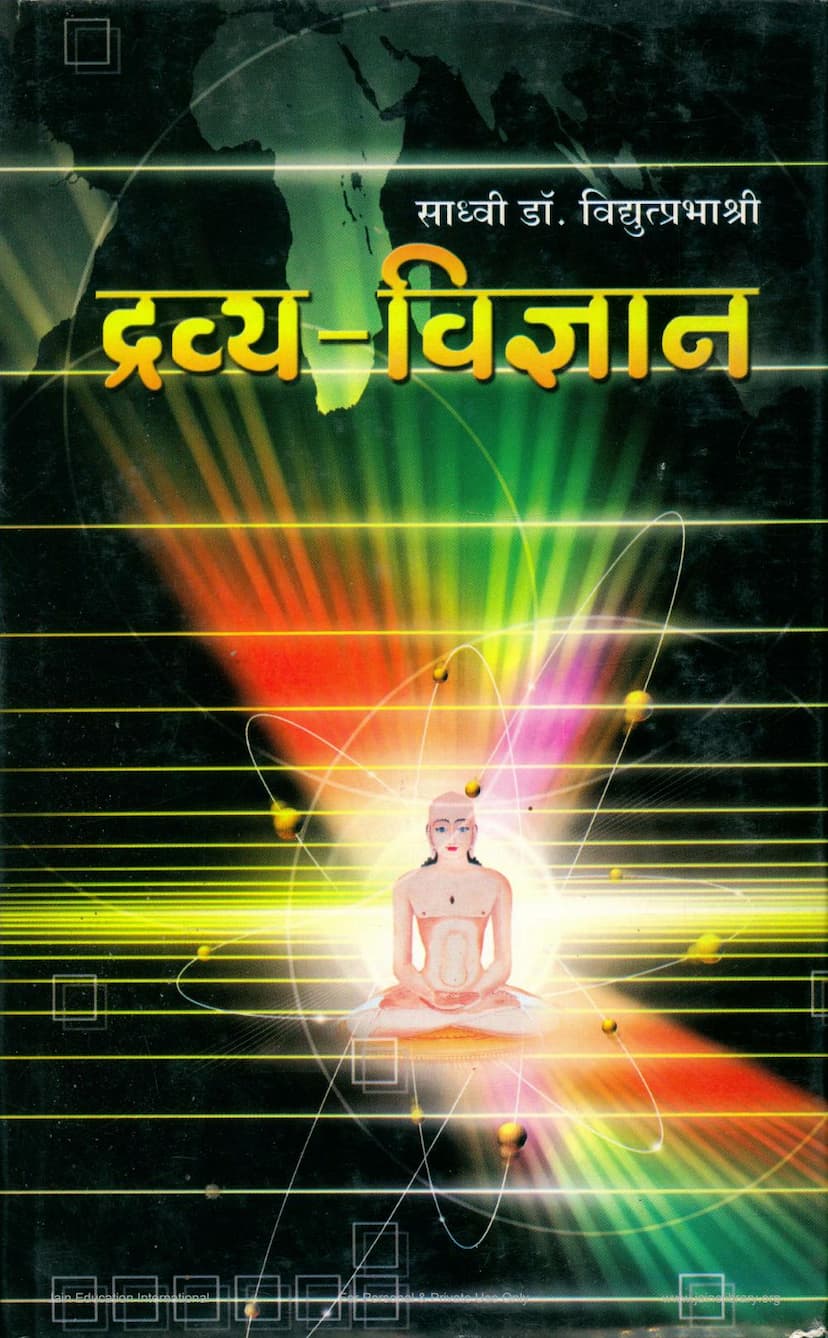 First page of Dravya Vigyan