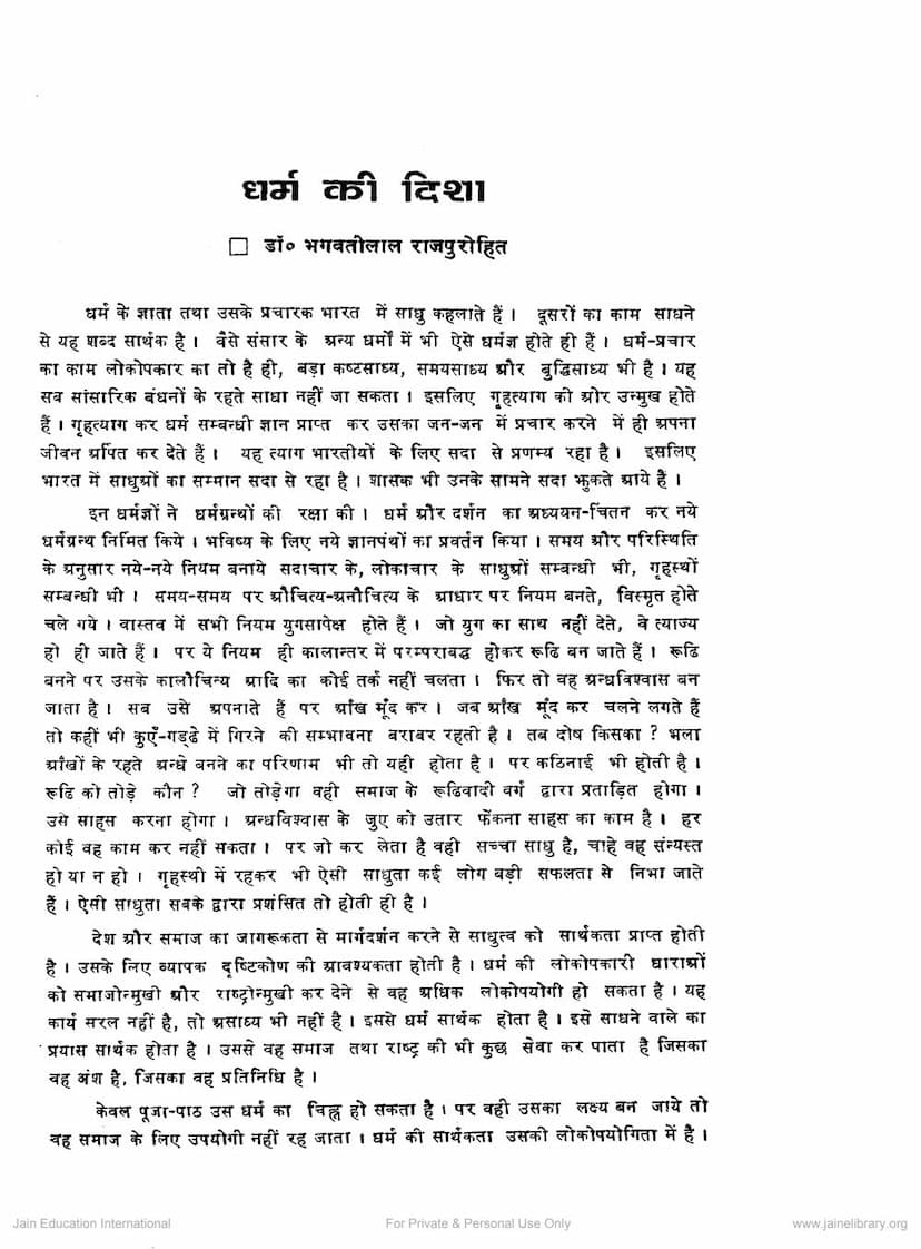 First page of Dharm Ki Diksha