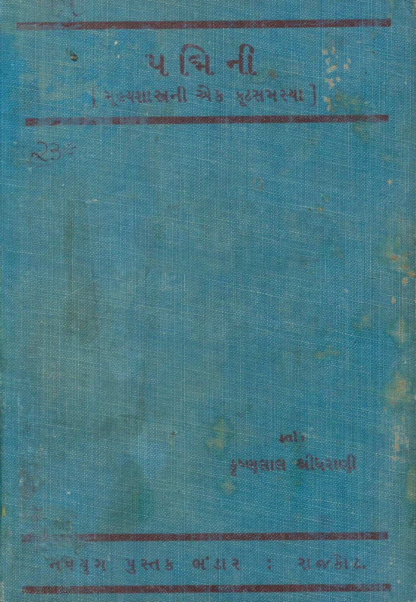 First page of Padmini