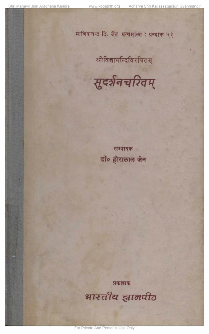 First page of Sudarshan Charitam
