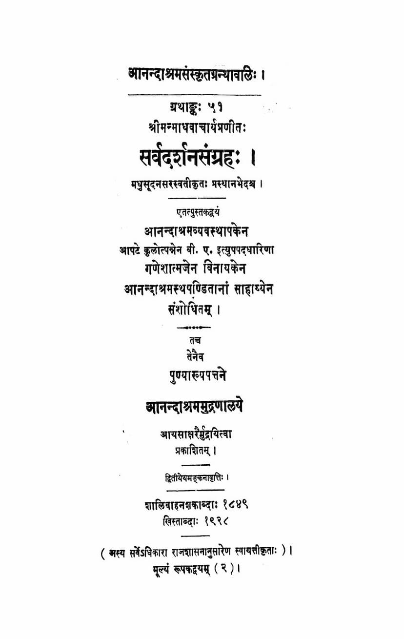 First page of Sarva Darshan Sangraha