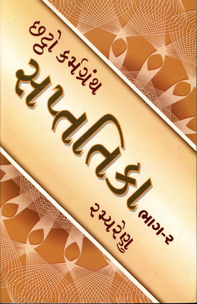 First page of Saptatika Part 02 Shashtam Karmgranth