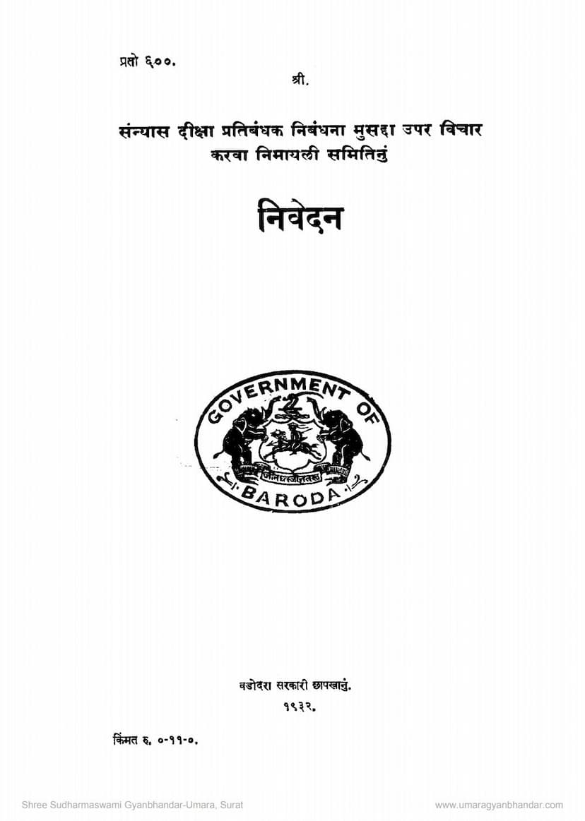 First page of Sannyas Diksha Pratibandhak Nibandhna Musadda Uper Vichar Karva Nimayeli Samitinu Nivedan