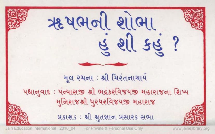 First page of Rushabhni Shobha Hu Shi Kahu