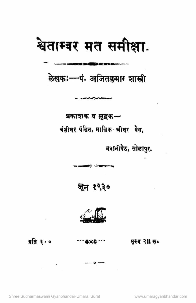 First page of Shwetambar Mat Samiksha