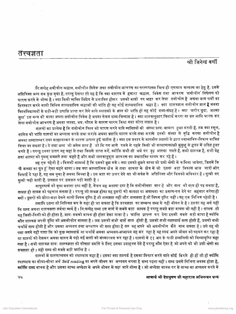 First page of Tattvagyata