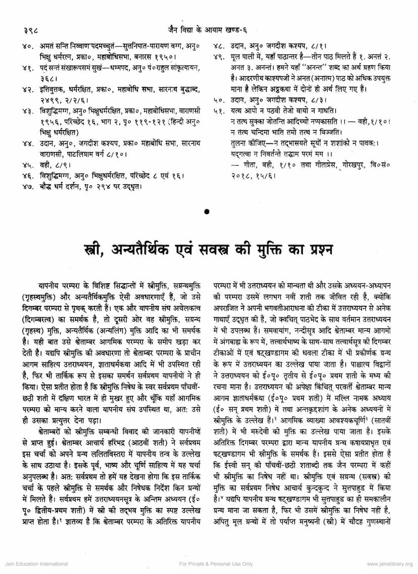 First page of Stree Anyatairthik Evam Svastra Ki Mukti Ka Prashna