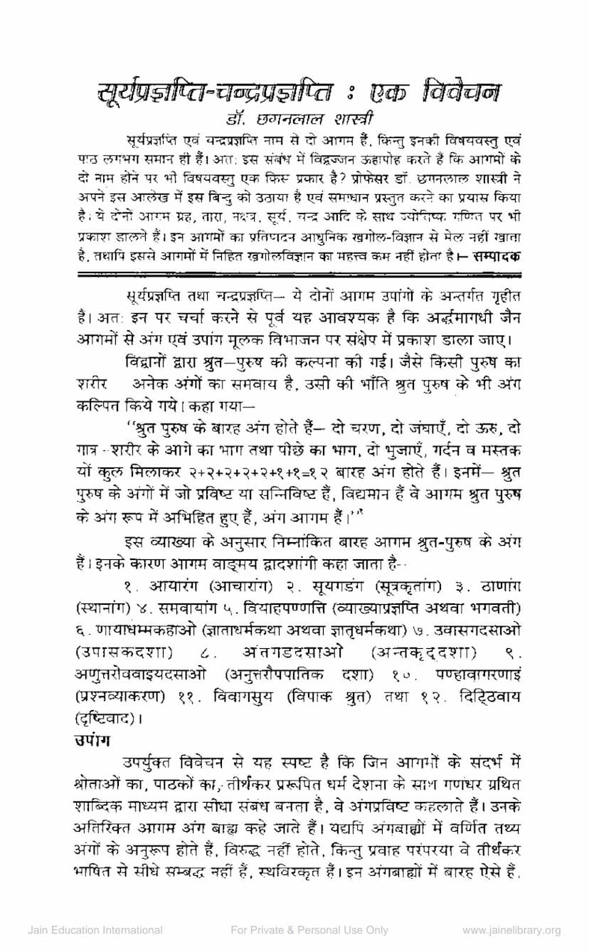First page of Surya Pragnapati Chandra Pragnapati Ek Vivechan