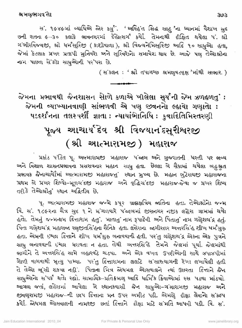 First page of Vijayanandsuri Atmaramji