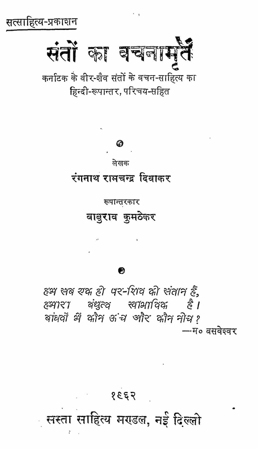 First page of Santoka Vachnamrut