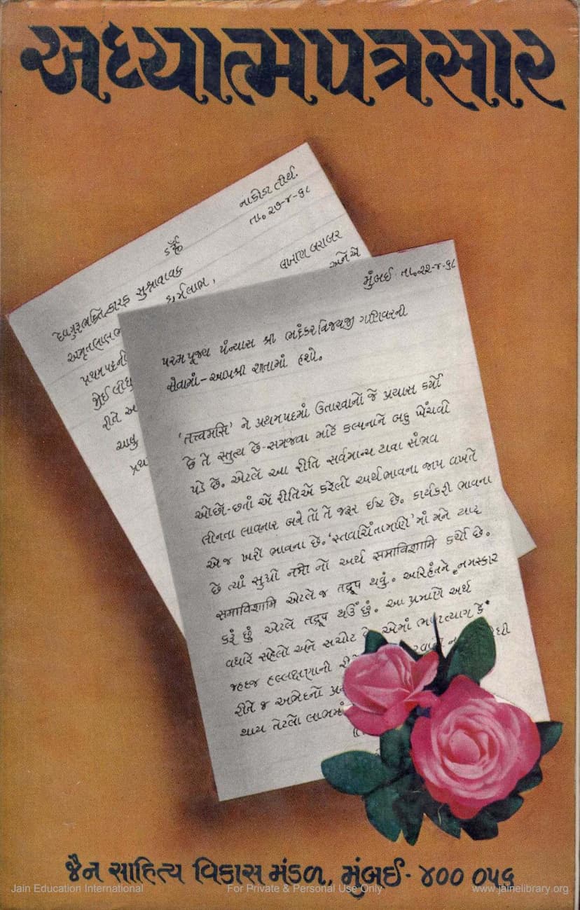 First page of Adhyatmapatrasar