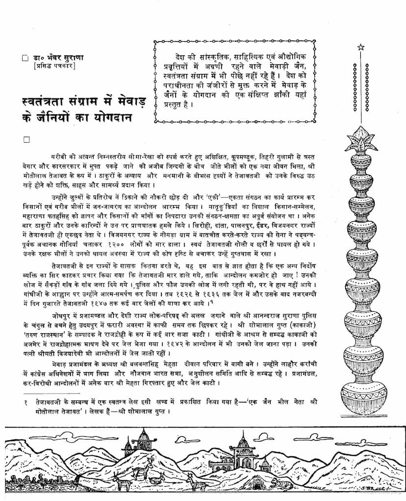 First page of Swantrata Sangram Me Mevad Ke Jainiyo Ka Yogadan