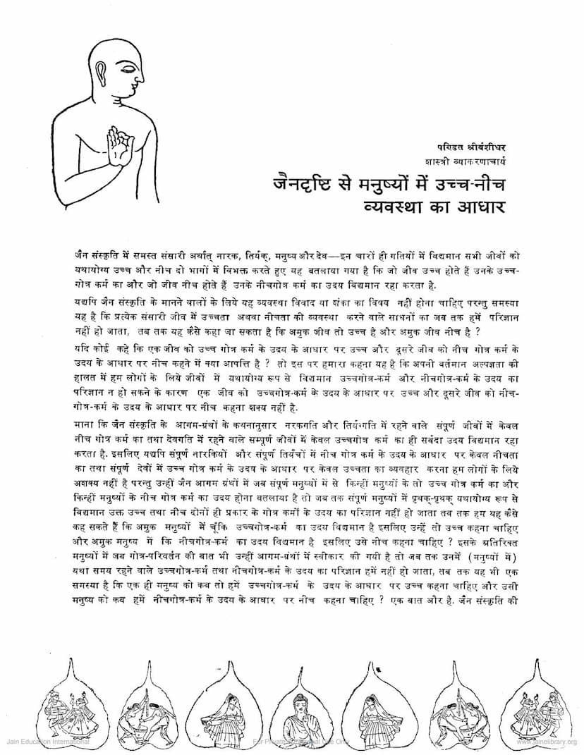 First page of Jain Drushti Se Manushyo Me Uccha Nich Vyavastha Ka Adhar