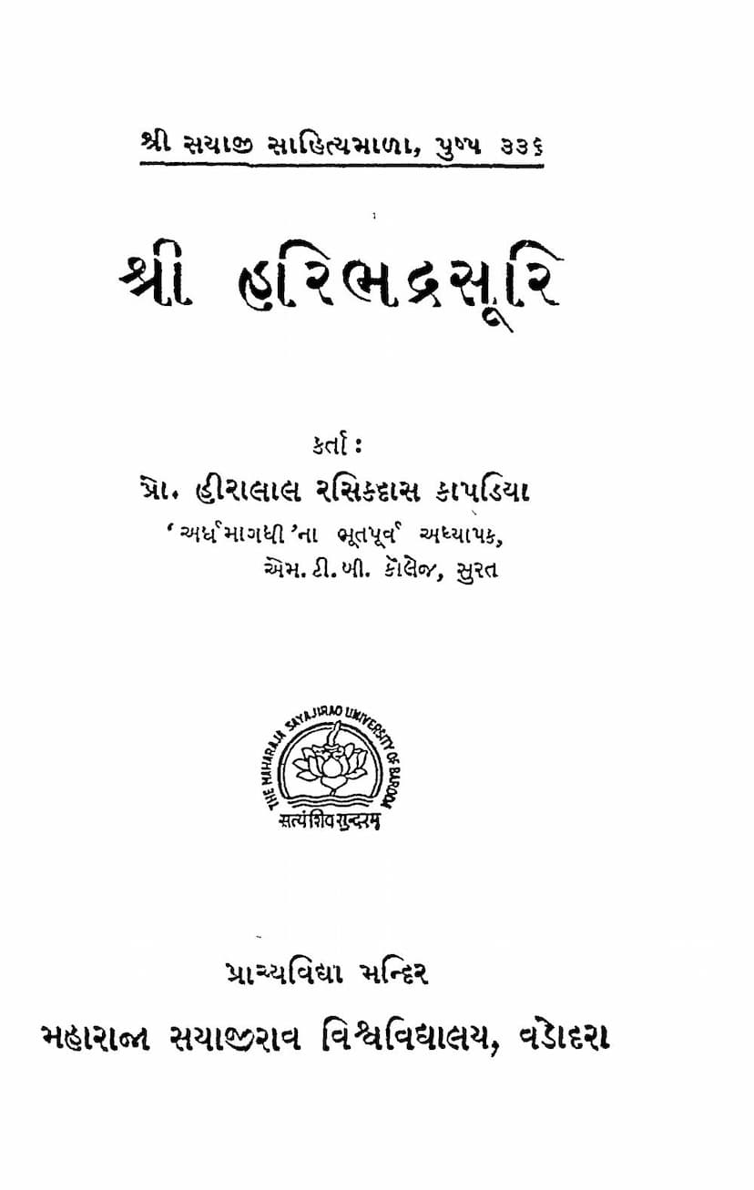 First page of Haribhadrasuri