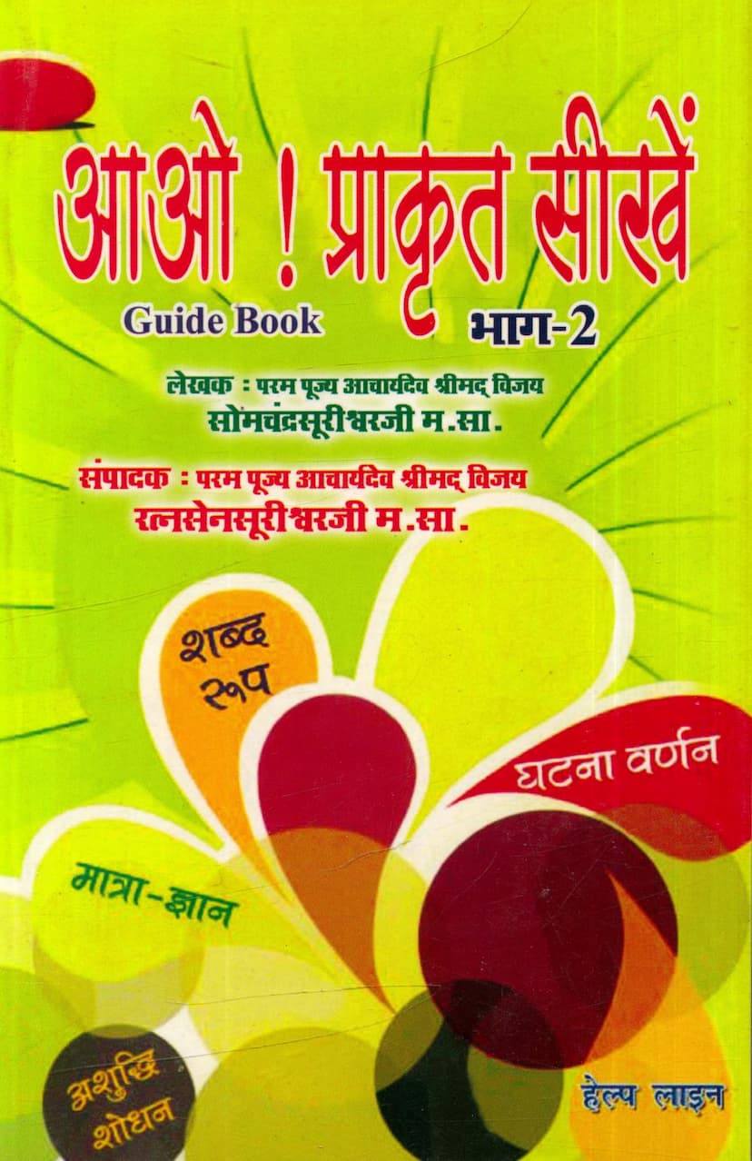 First page of Aao Prakrit Sikhe Part 02