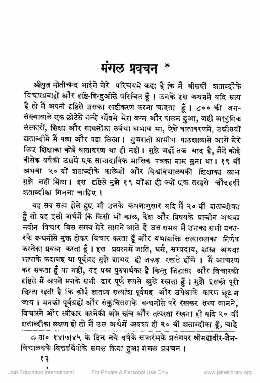 First page of Mangal Pravachan