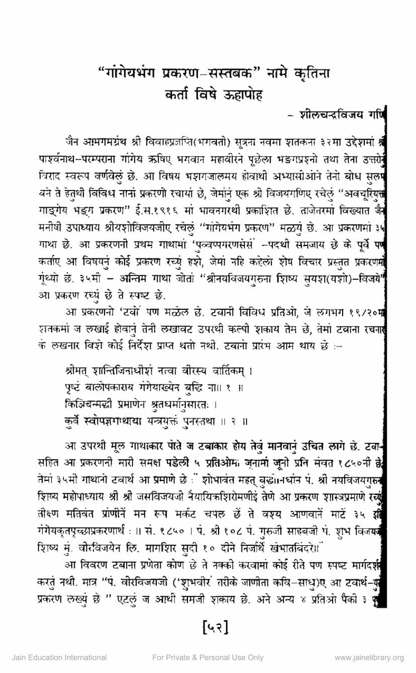 First page of Gangeyabhanga Prakaran Sastabak Name Krutina Karta Vishe Uhapoh