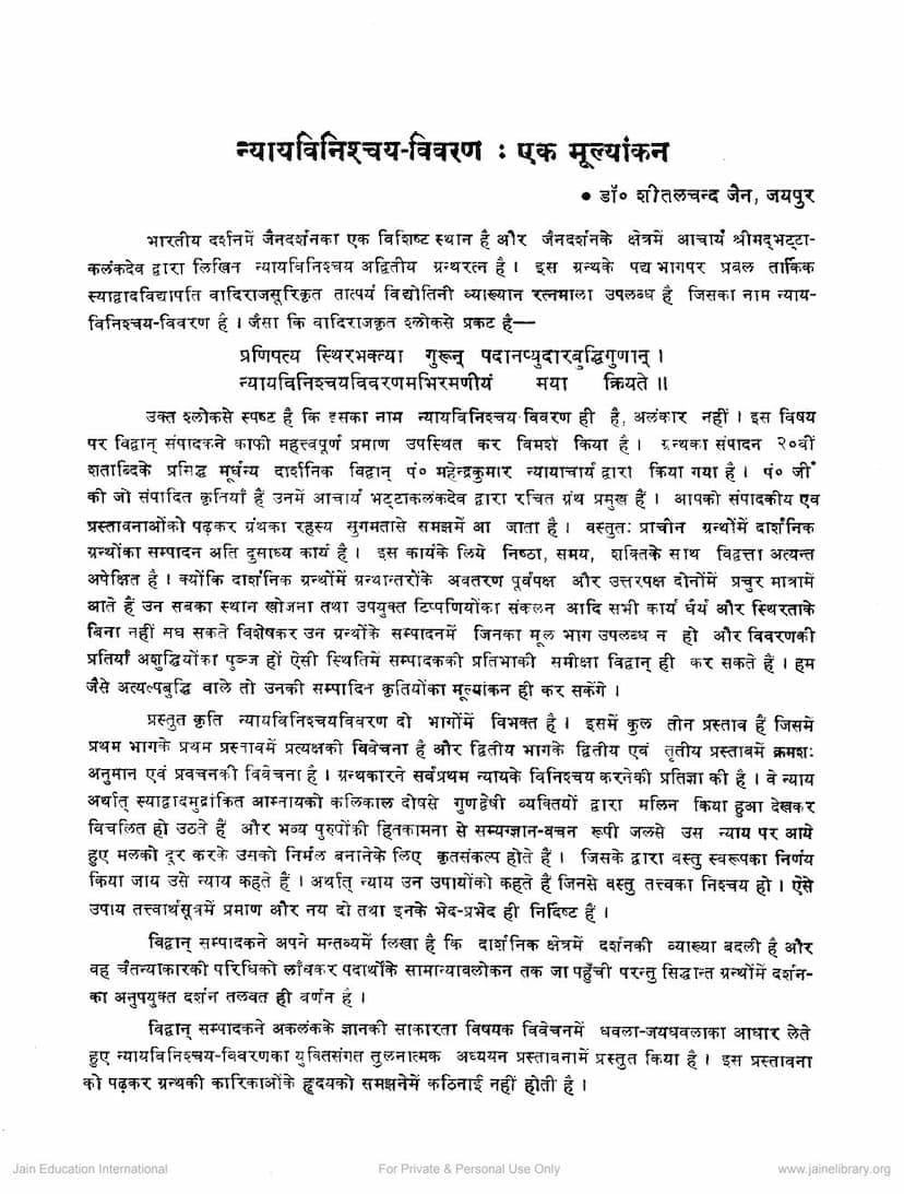 First page of Nyayavinischay Vivaran Ek Mulyankan