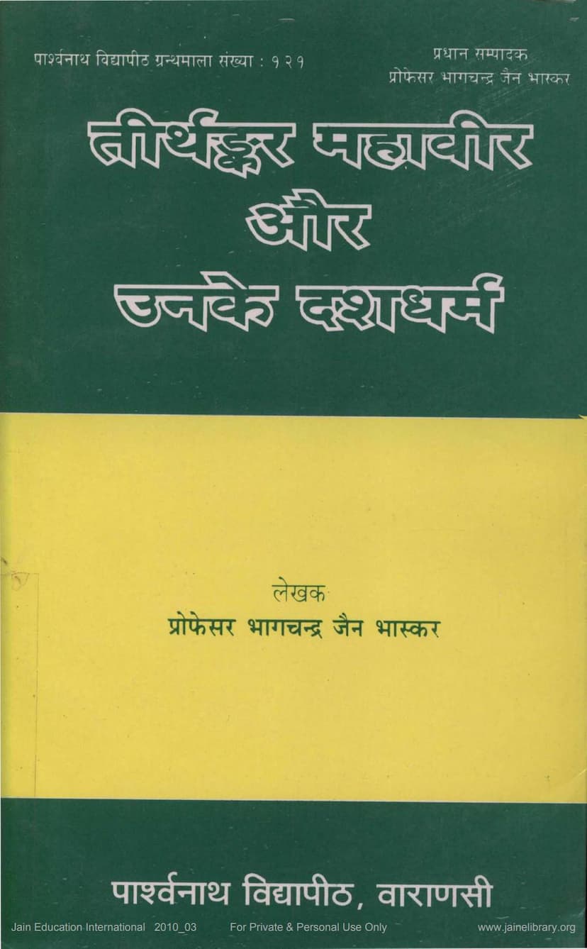 First page of Tirthankar Mahavira Aur Unke Das Dharma