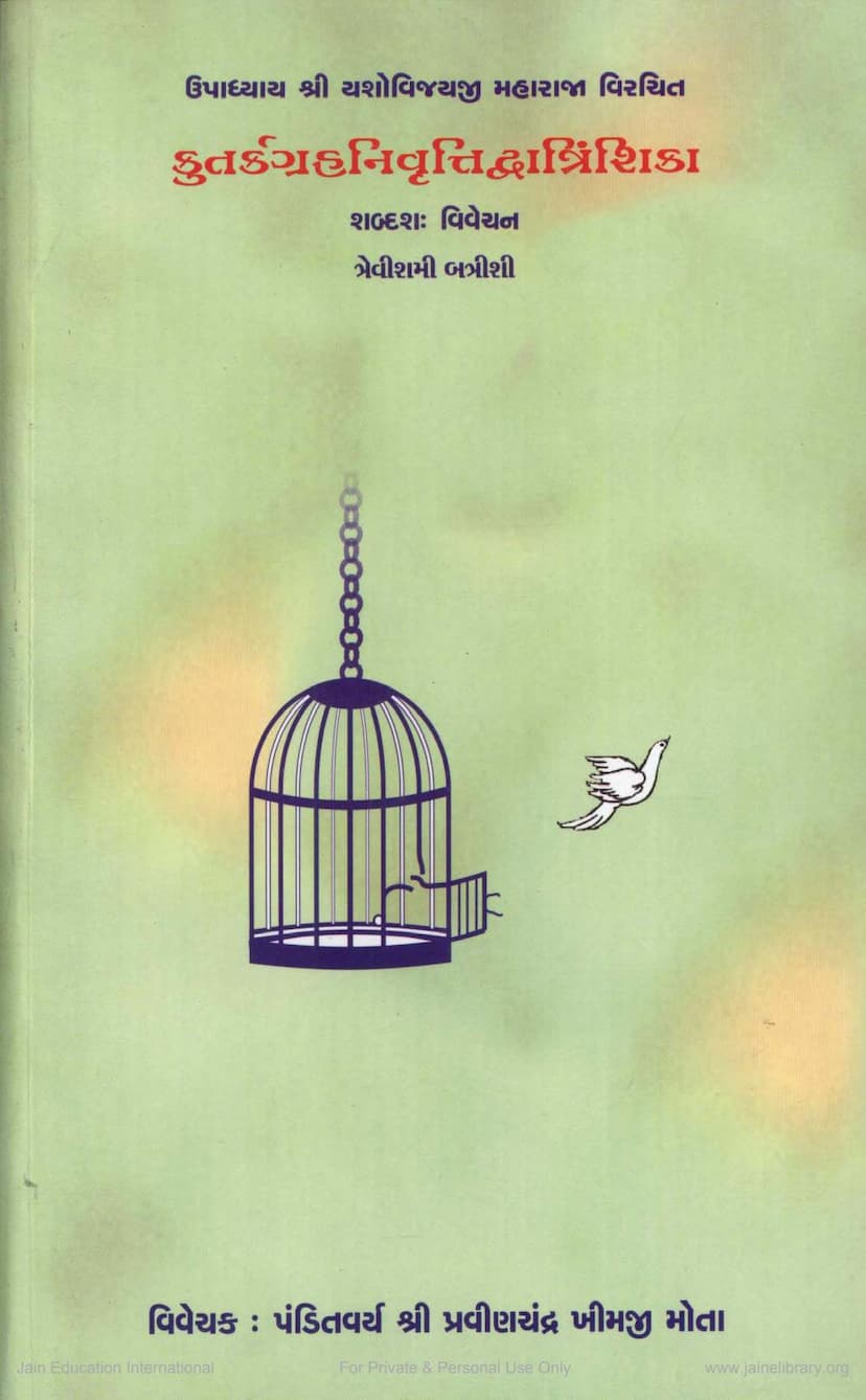 First page of Kutarkagrahanivrutti Dvantrinshika