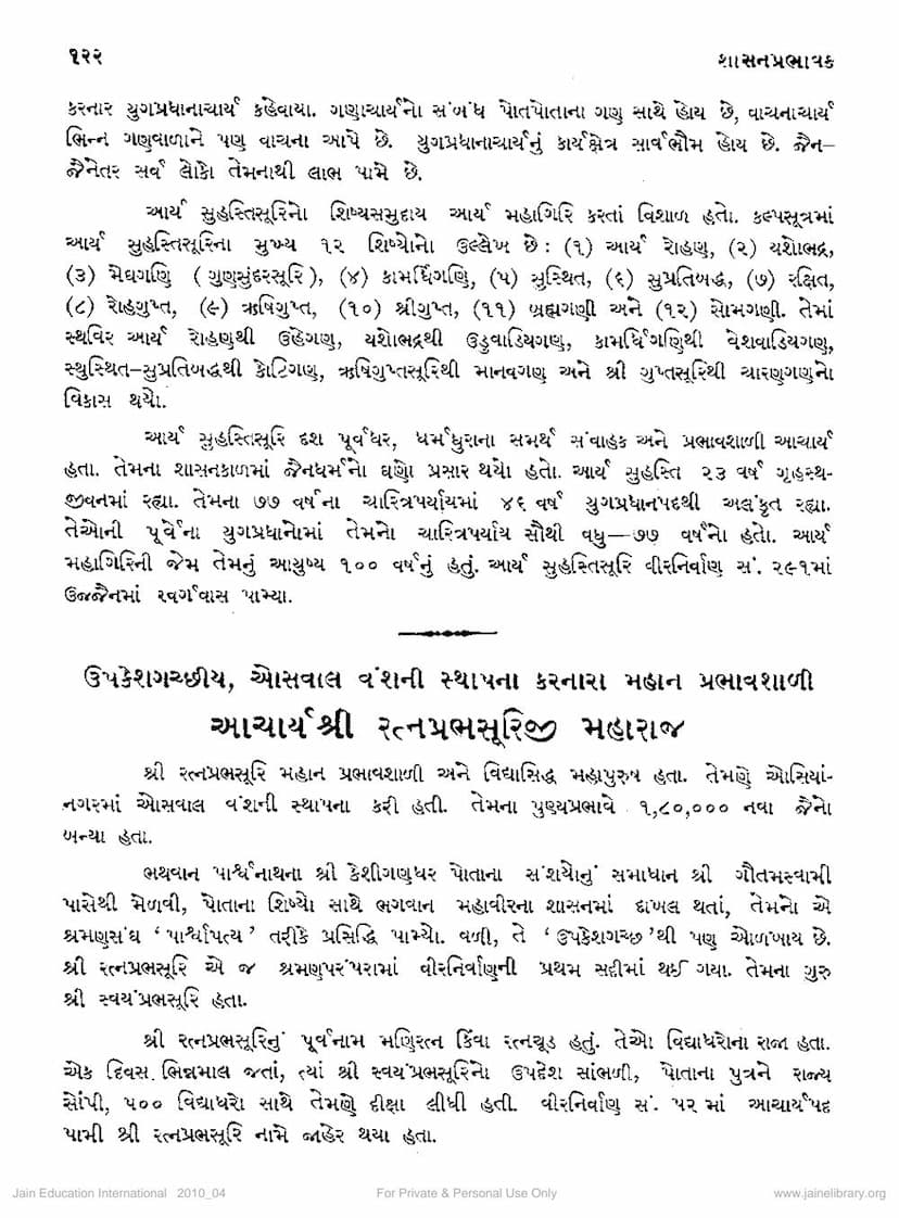 First page of Ratnaprabhasuri