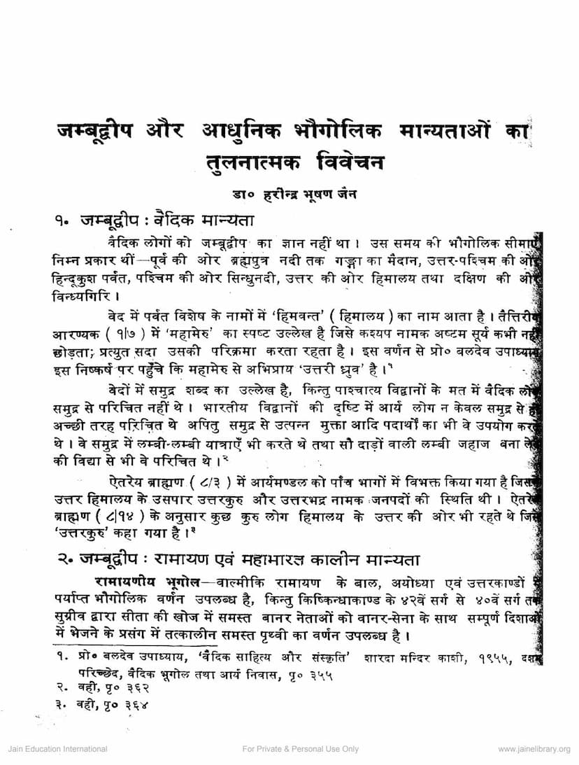 First page of Jambudwip Aur Adhunik Bhaugolik Manyatao Ka Tulnatmaka Vivechan
